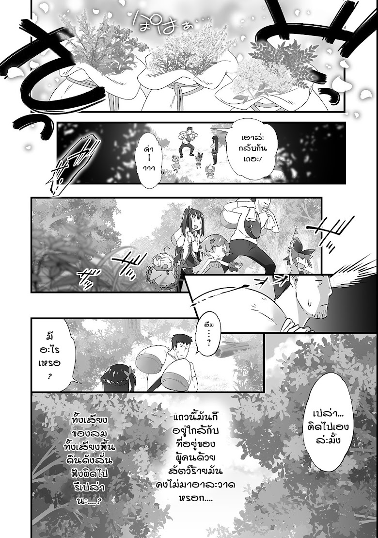 Isekai Hoikuen o Hirakimashita ~ Fusei Skill de Saikyou Loli Seirei-tachi wa Dere Dere desu ~ - หน้า 12