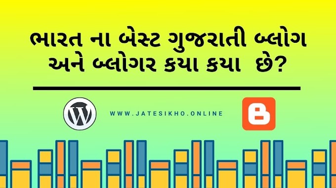 Which are best Gujarati blogs in India?