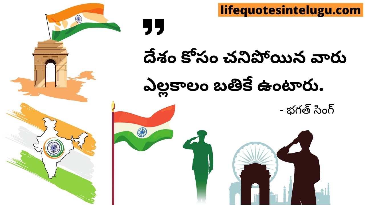 Independence Day Quotes In Telugu Independence Day Quotes In Telugu