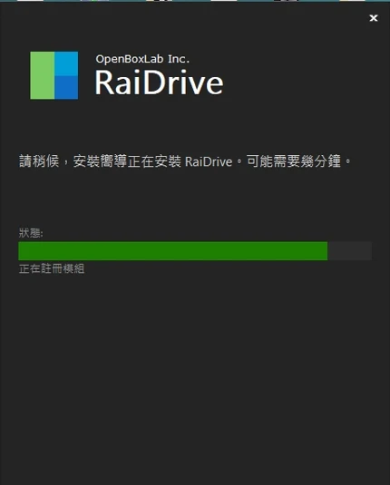 RaiDrive install-step4