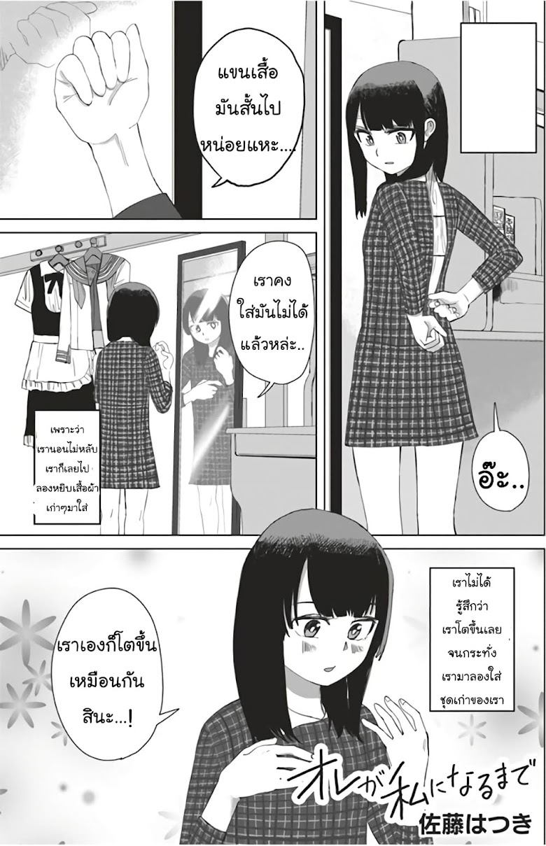 Ore Ga Watashi Ni Naru made - หน้า 2