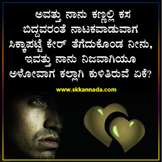 Kannada Sad Love Kavanagalu