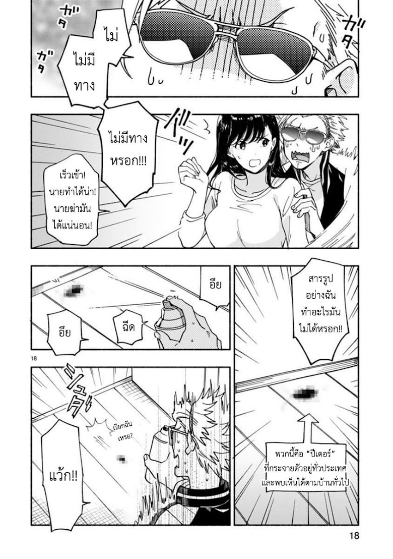 Sakai-kun to Chisana Kanrinin-san - หน้า 17