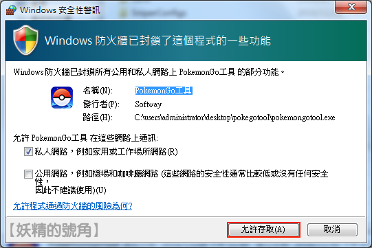 PokemonGoTool 3.0.0 超狂全自動狙擊外掛,瘋掃全球快龍、卡比獸! Image%2B003 - PokemonGoTool 3.0.0 超狂全自動狙擊外掛,瘋掃全球快龍、卡比獸!