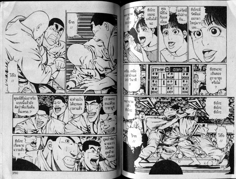ซังโกะคุง ยูโดพันธุ์เซี้ยว - หน้า 175