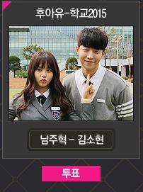 현재 KBS 연기대상 베스트커플상 치열한 두 팀 | 인스티즈