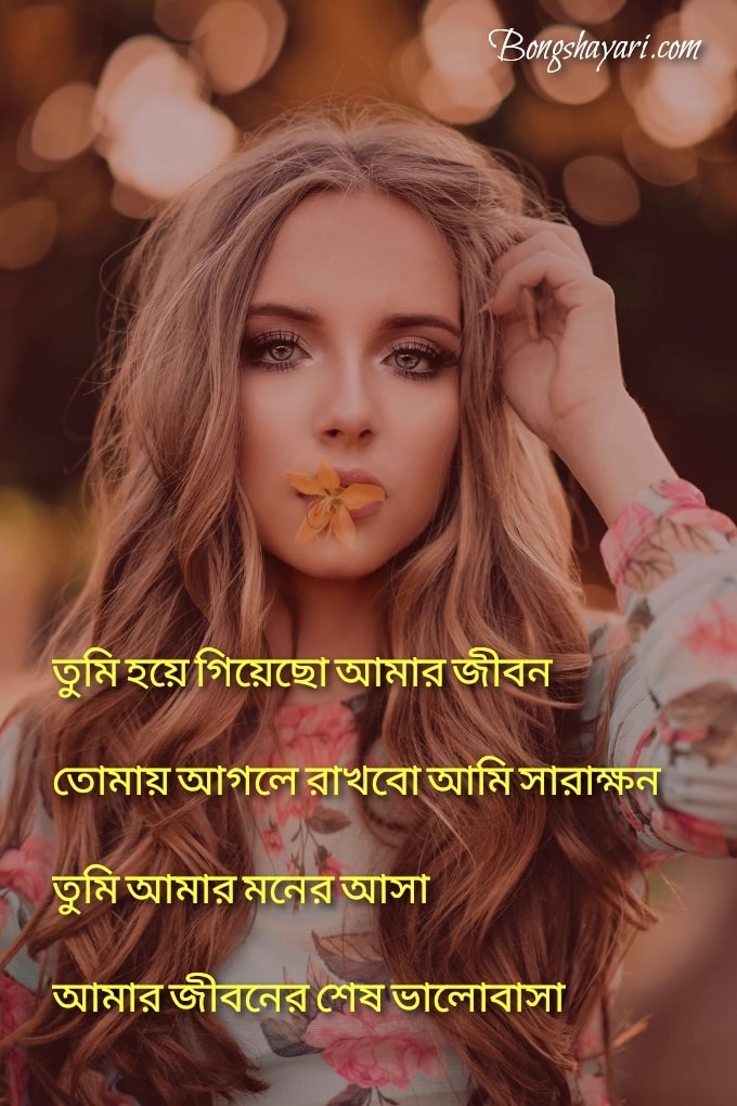 Bangla Love Quotes for Girlfriend Boyfriend Photos [Best*] ꧁ Bangla
