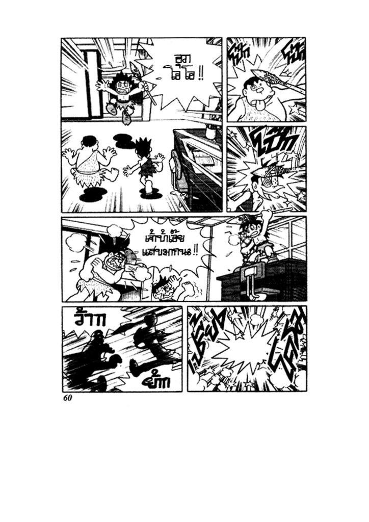 Doraemon ชุดพิเศษ - หน้า 60