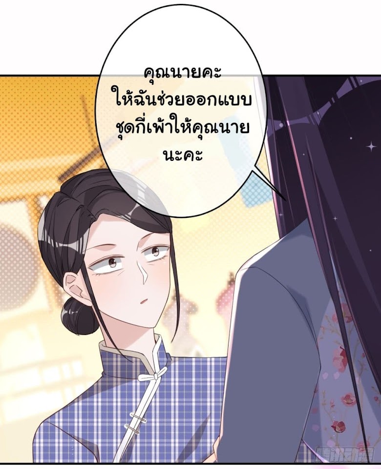 In The Name of Marriage - หน้า 10