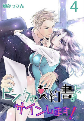 ピンクの契約書♂にサインします！ raw zip dl