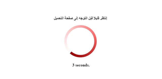 إضافة عداد زمني قبل ظهور الروابط لتقليل