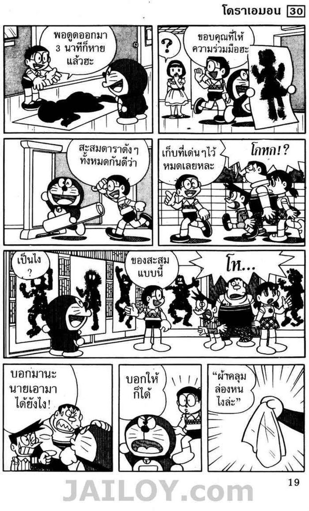 Doraemon - หน้า 18