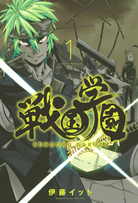 戦国学園 戦国学園 raw zip dl