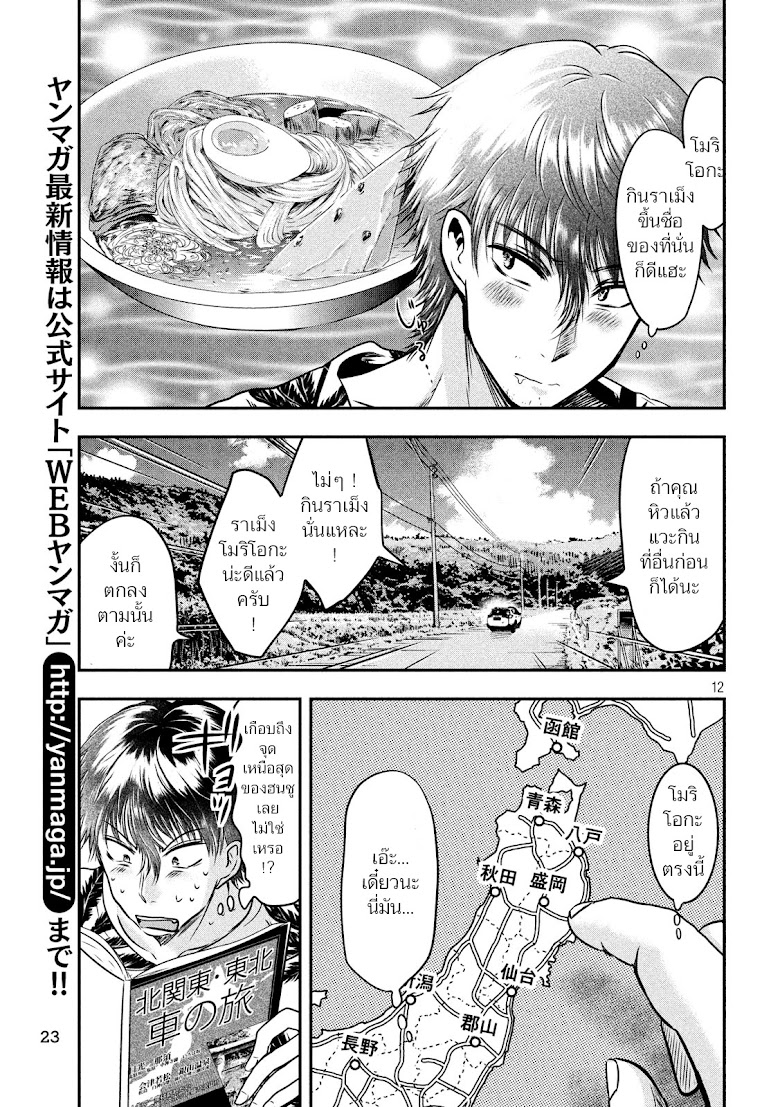 Yukionna to Kani wo Kuu - หน้า 11