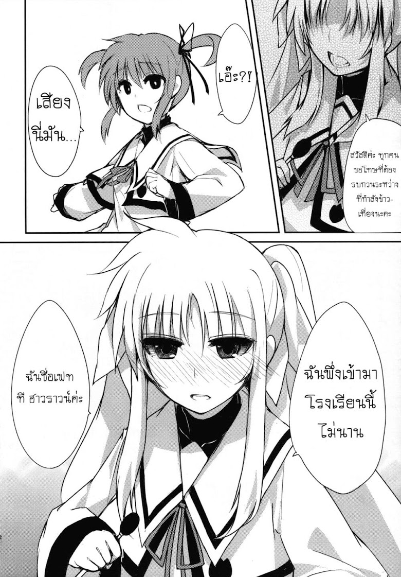 Mahou Shoujo Lyrical Nanoha dj : Present Naru - หน้า 11