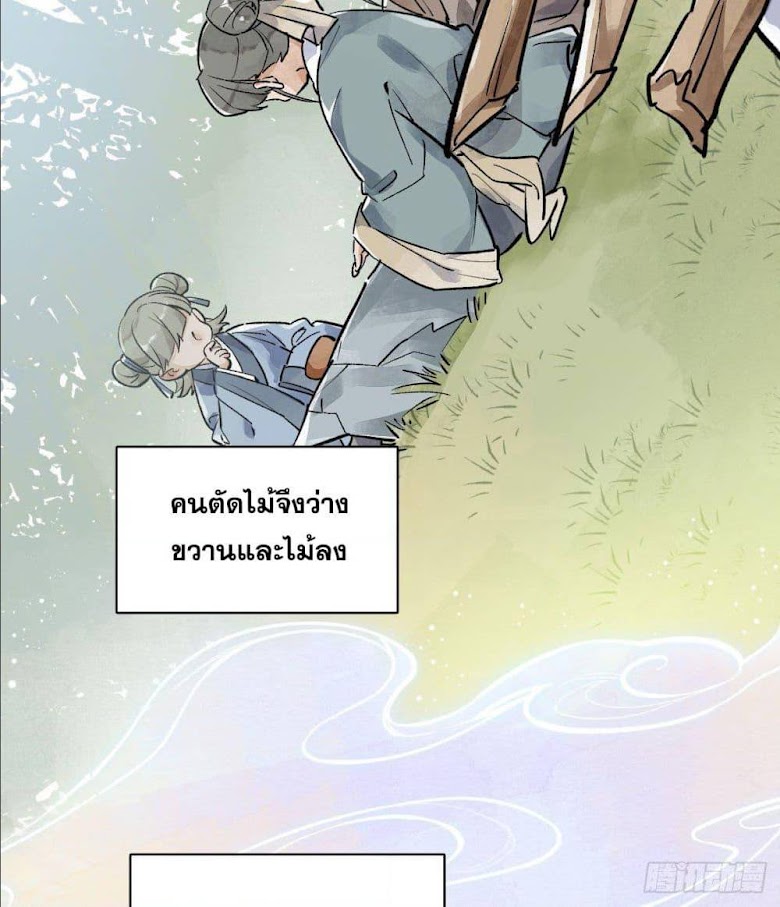LanKeQiYuan - หน้า 89