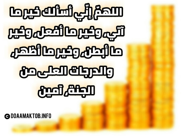 دعاء لجلب الرزق