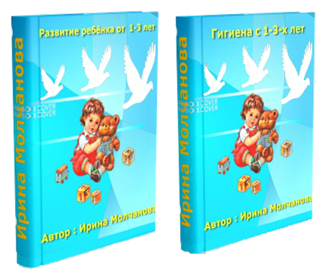 Комплект из 2х книг 'Развитие и уход за ребёнком от рождения до 3 лет"