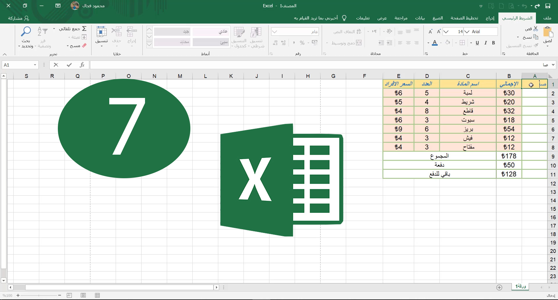 07 شرح الدالة 