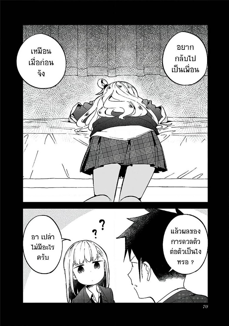 Aharen-san wa Hakarenai - หน้า 16
