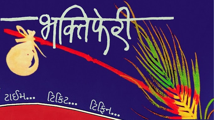 Swadhyay parivar bhavgeet free download wesmaya Swadhyay parivar bhavgeet free download wesmaya