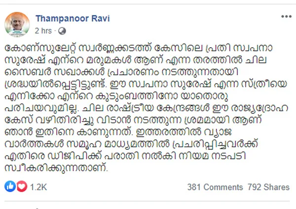 Thiruvananthapuram, News, Kerala, Facebook, post, Thampanoor Ravi, Complaint, Fake, DGP, Swapna Suresh, Facebook post of Thampanoor Ravi