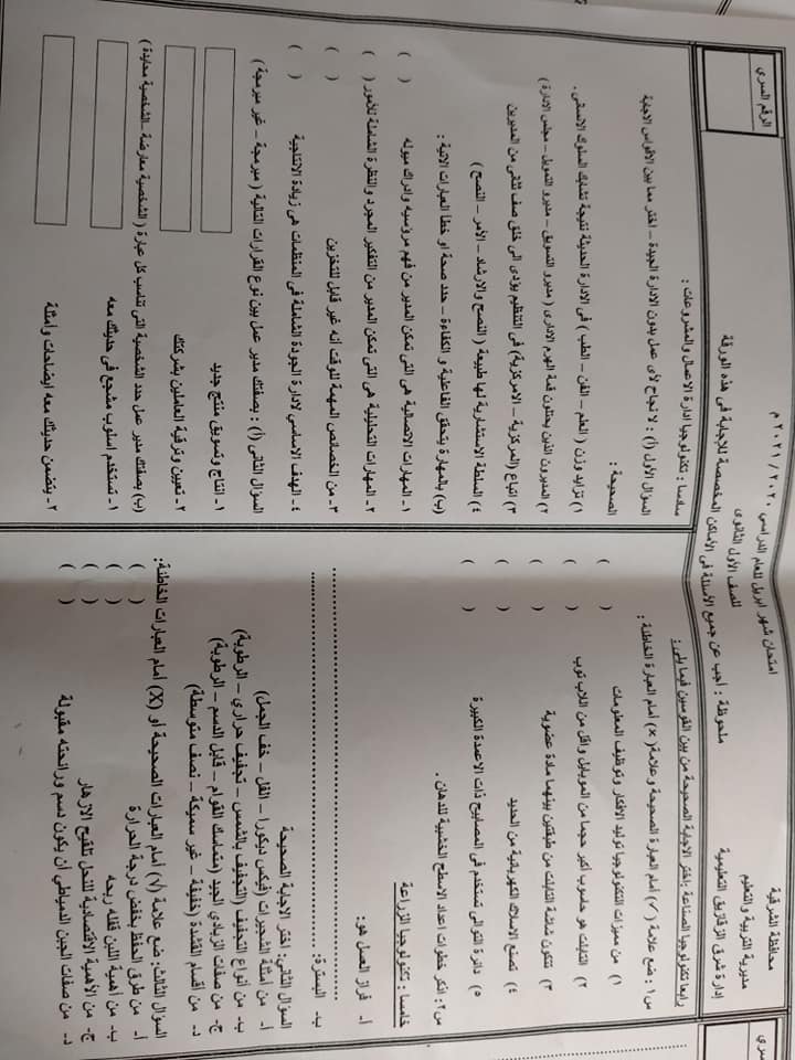 وطنية - امتحانات المواد التى لا تضاف للمجموع "تربية اسلامة وحاسب آلي وتربية وطنية" للصف الاول الثانوي ترم ثاني 9