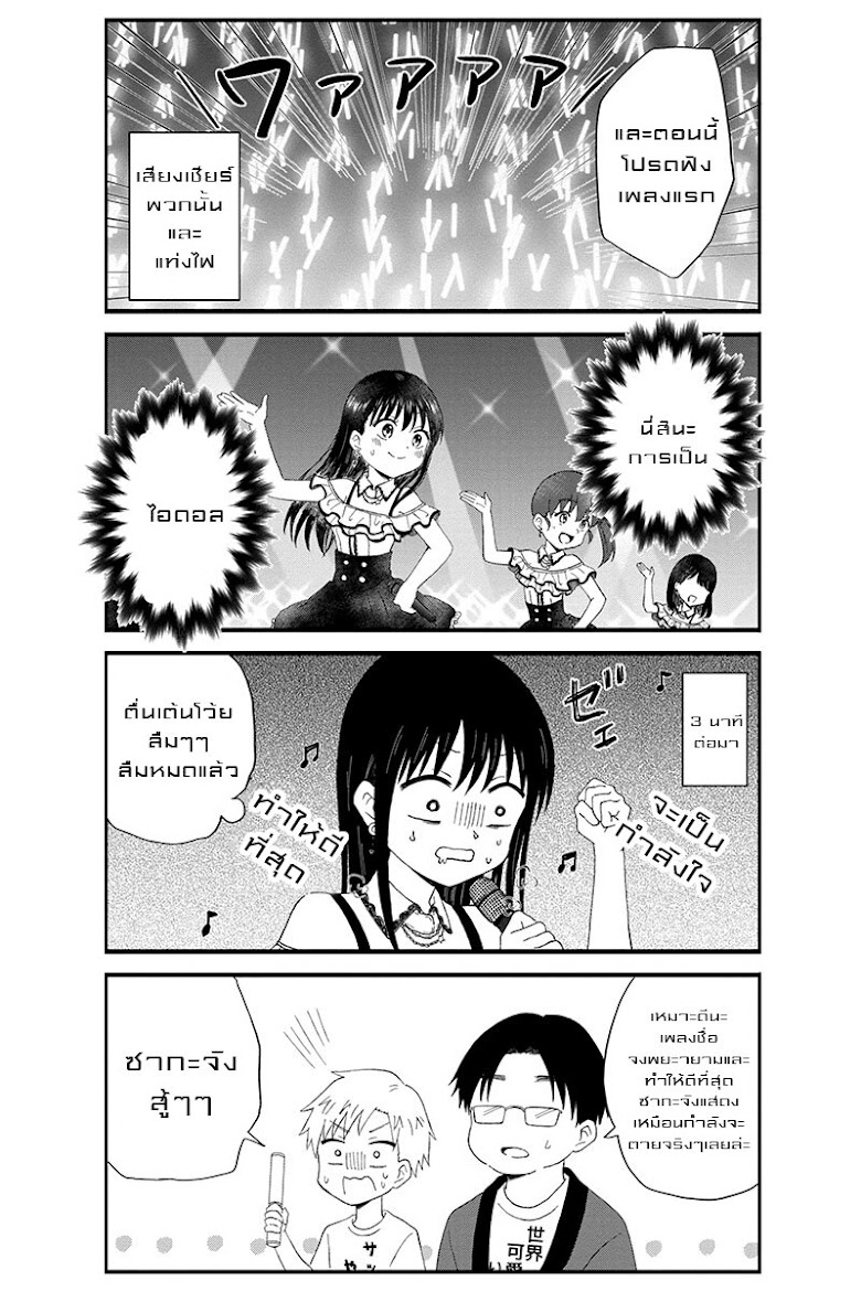 KimoOta, Idol Yarutteyo - หน้า 5