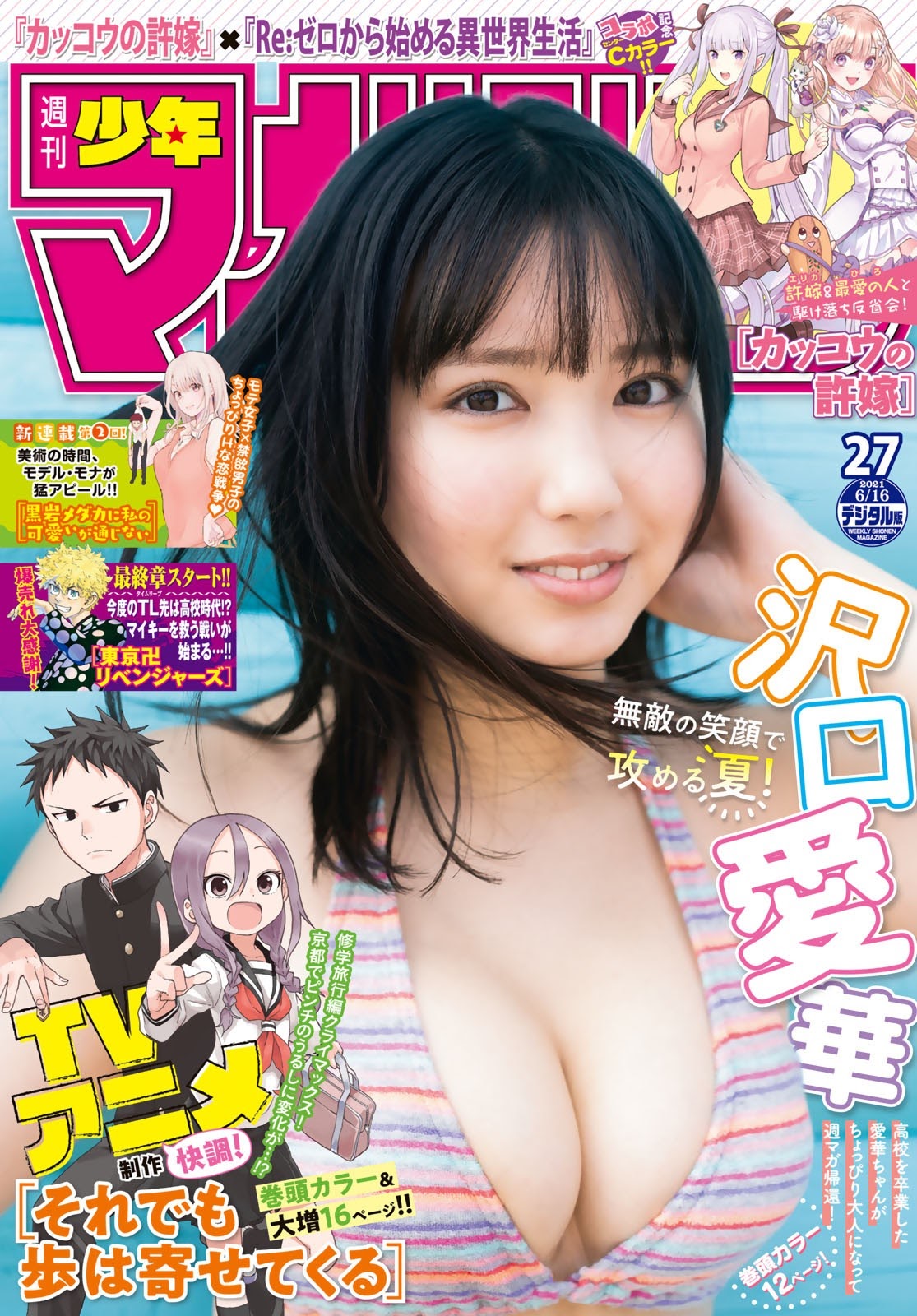 Aika Sawaguchi 沢口愛華, Shonen Magazine 2021 No.27 (週刊少年マガジン 2021年27号)