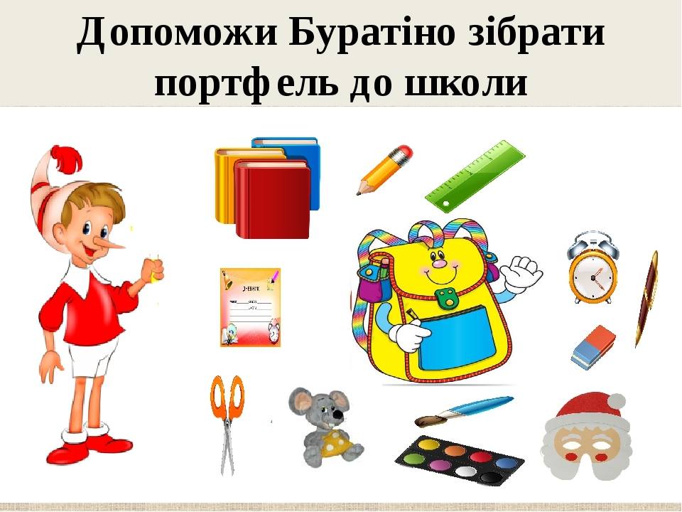 Собери портфель в школу. Что нужно для похода. Что нужно взять с собой в поход. Собери рюкзак в школу. Игра что взять с собой в школу.