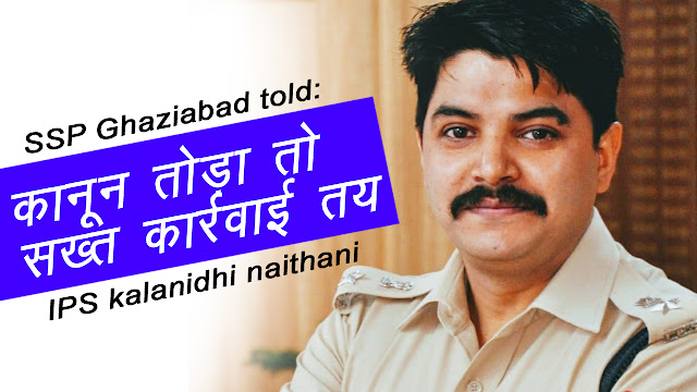 गाजियाबाद: पुलिस ने एक ही दिन में खोली 106 की हिस्ट्रीशीट, अपराधियों में हड़कम्प 3 ssp ghz