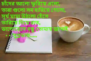 Bangla Good Morning sms - Shuvo Sokal Sms Photo Bangla Good Morning sms