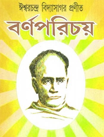 Vidyasagar paragraph for class 7 image