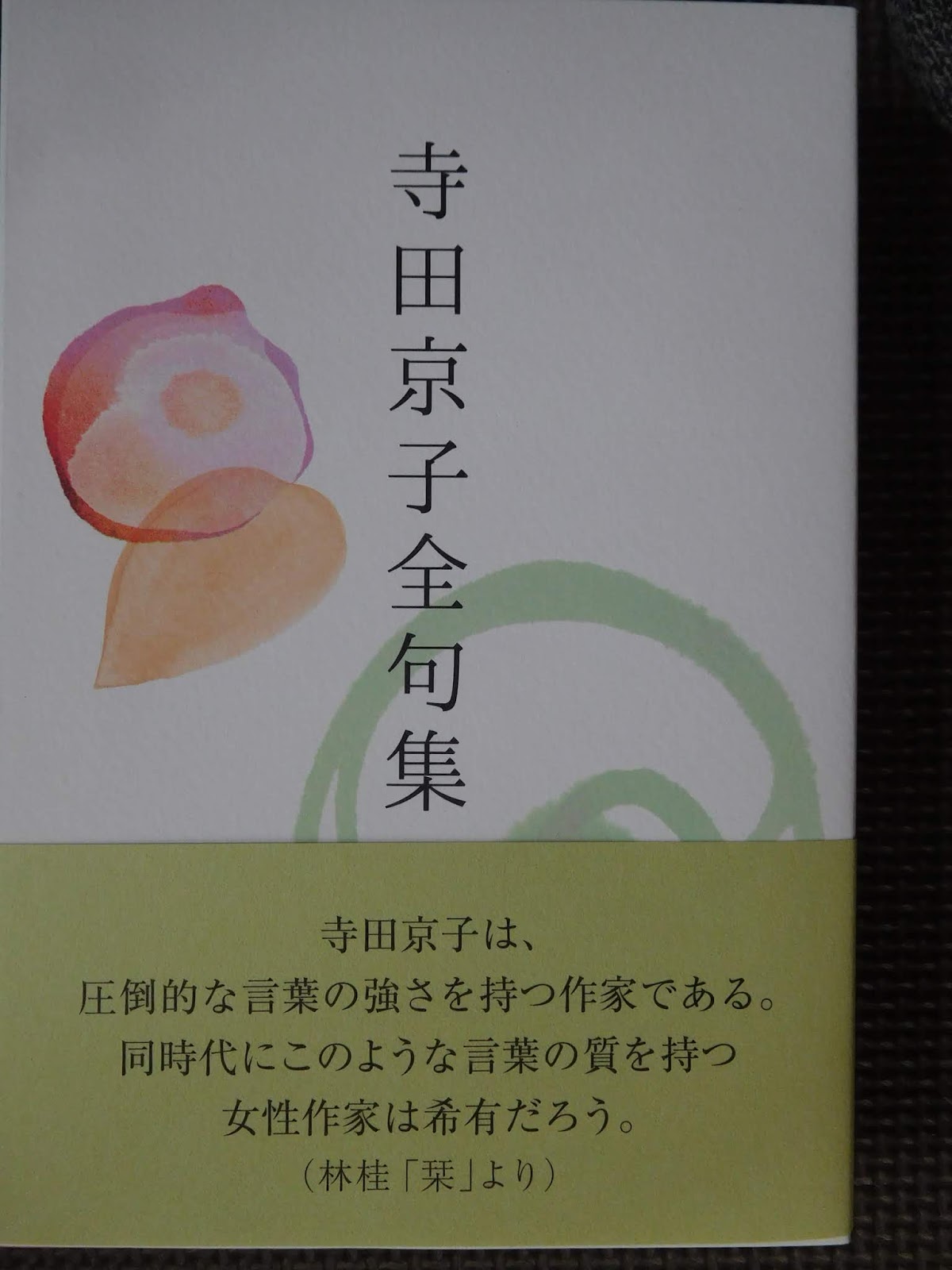 日本割 宇多喜代子句集 (現代俳句文庫) 初版 inspektorat.madiunkota.go.id