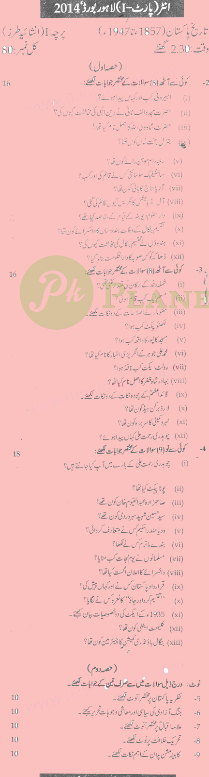 Intermediate Part 1 Past Papers Lahore Board History of Pakistan