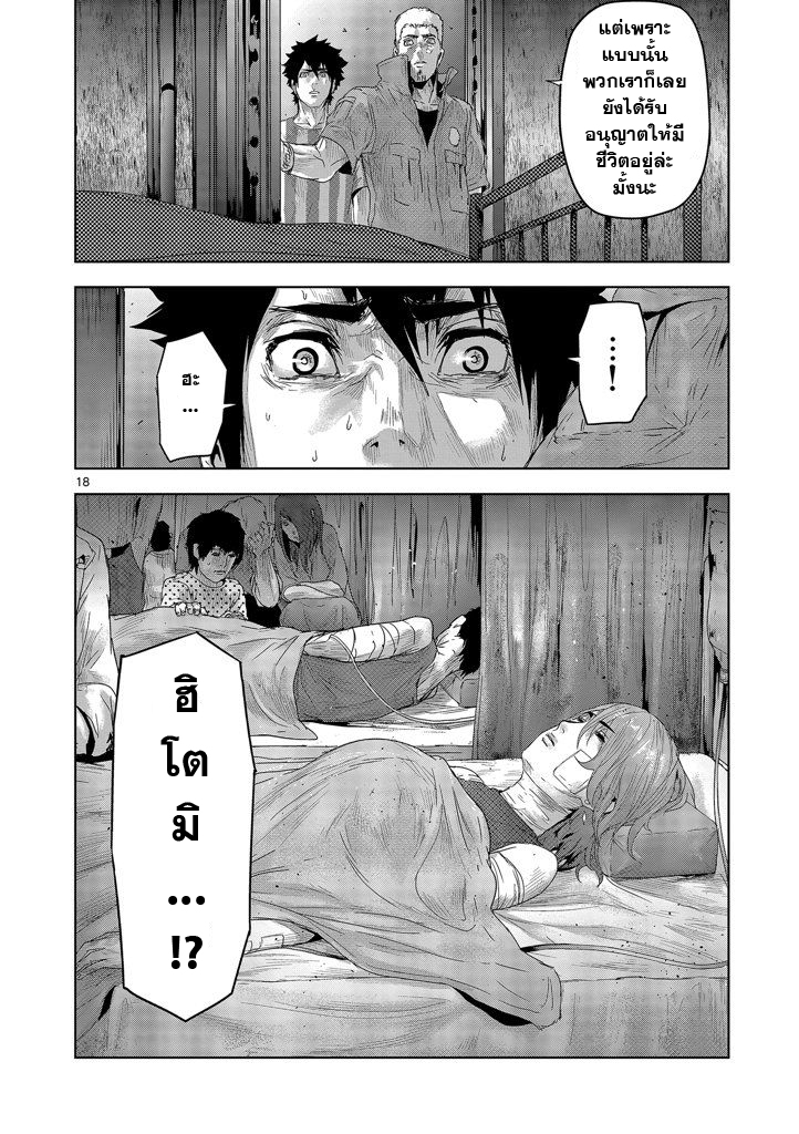 Jinmen - หน้า 18