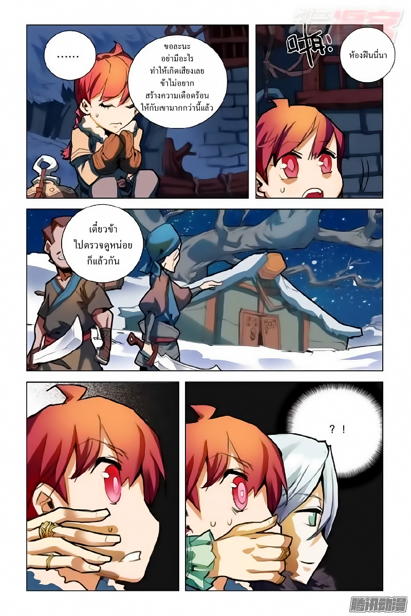 อ่านการ์ตูน Lord Xue Ying 2 ภาพที่ 13