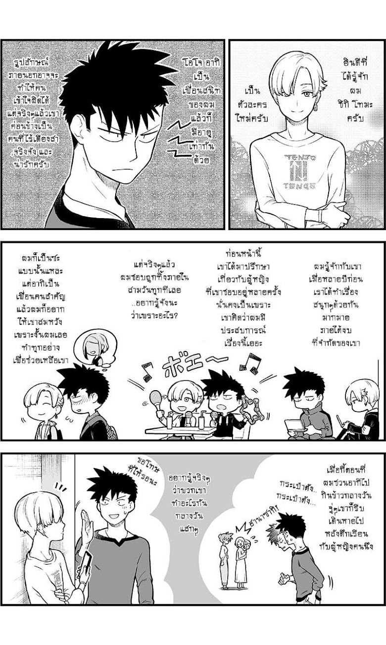 Ichaicha suruto okane ga wai chau danjo no hanashi - หน้า 7