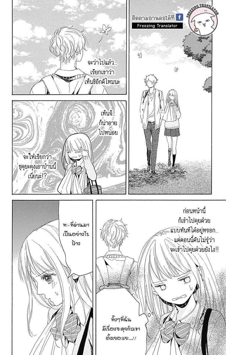 Hakoniwa no Soleil - หน้า 12