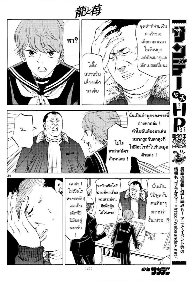 Ryuu to Ichigo - หน้า 33