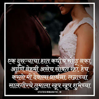 Marriage Anniversary Wishes In Marathi