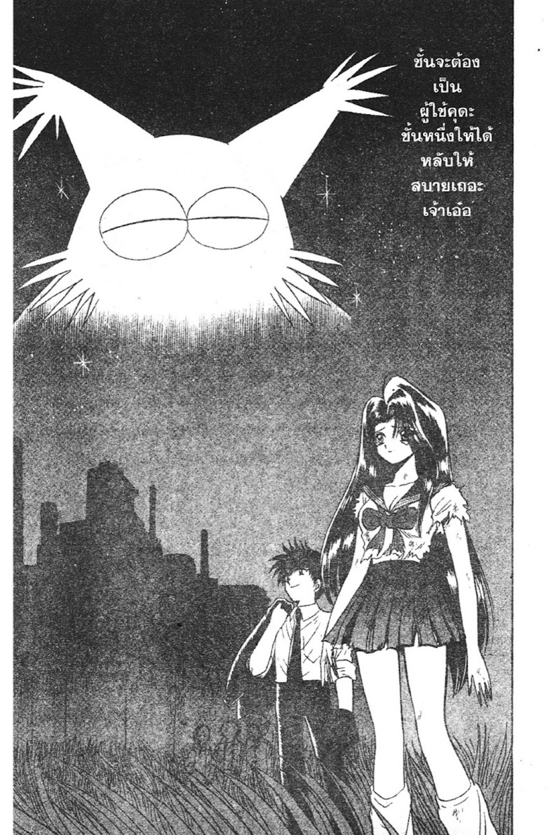 Jigoku Sensei Nube - หน้า 105