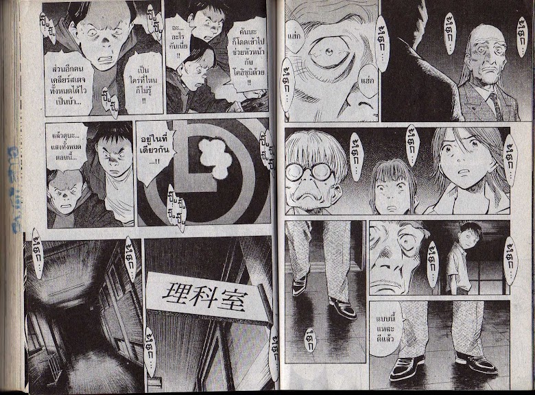 20th Century Boys - หน้า 87