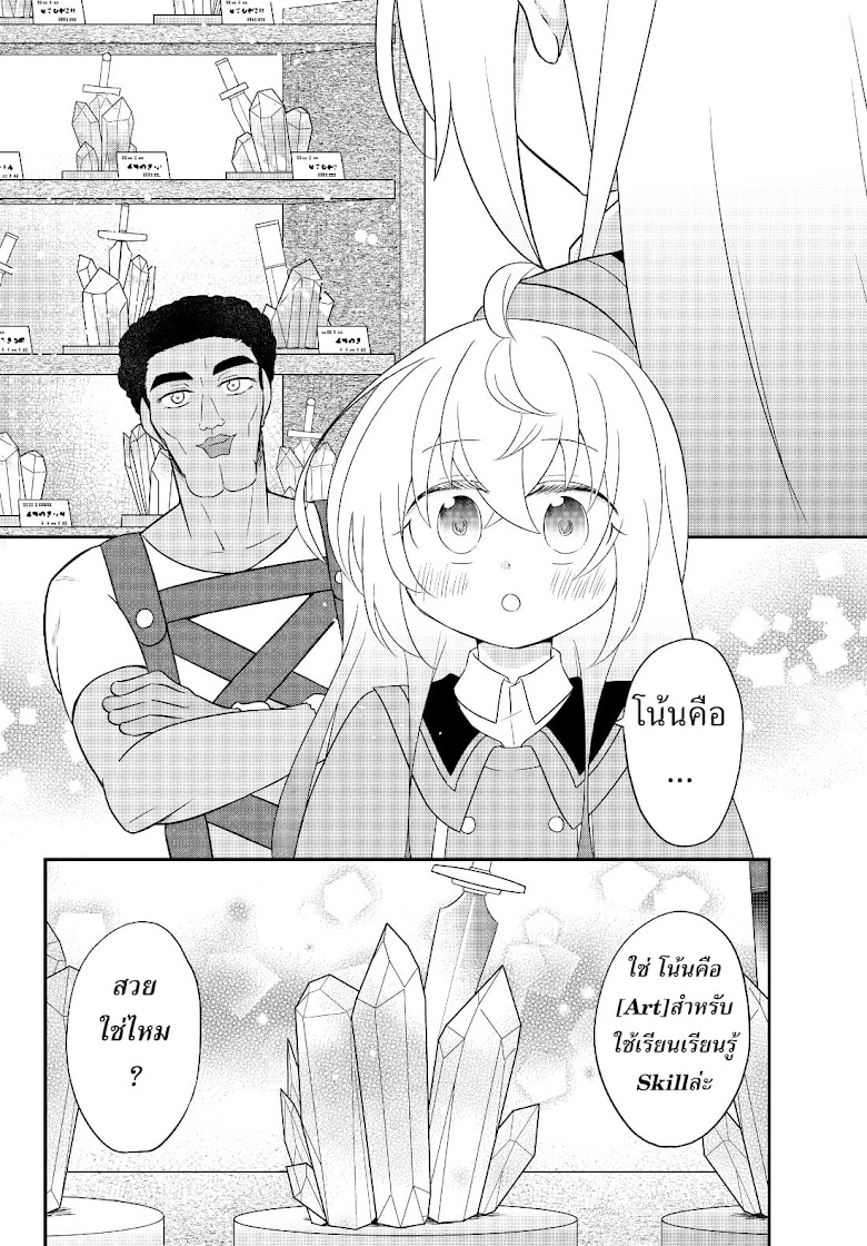 Bishoujo ni Natta kedo, Netoge Haijin Yattemasu - หน้า 16
