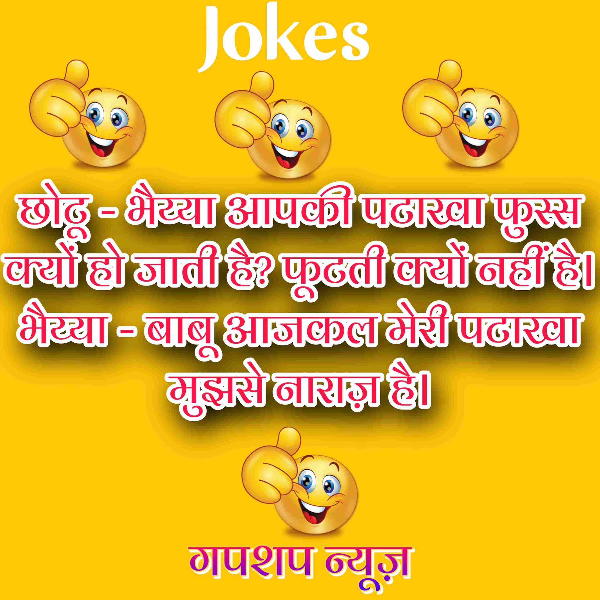Deepawali Jokes, Chutkule Hasi Wale