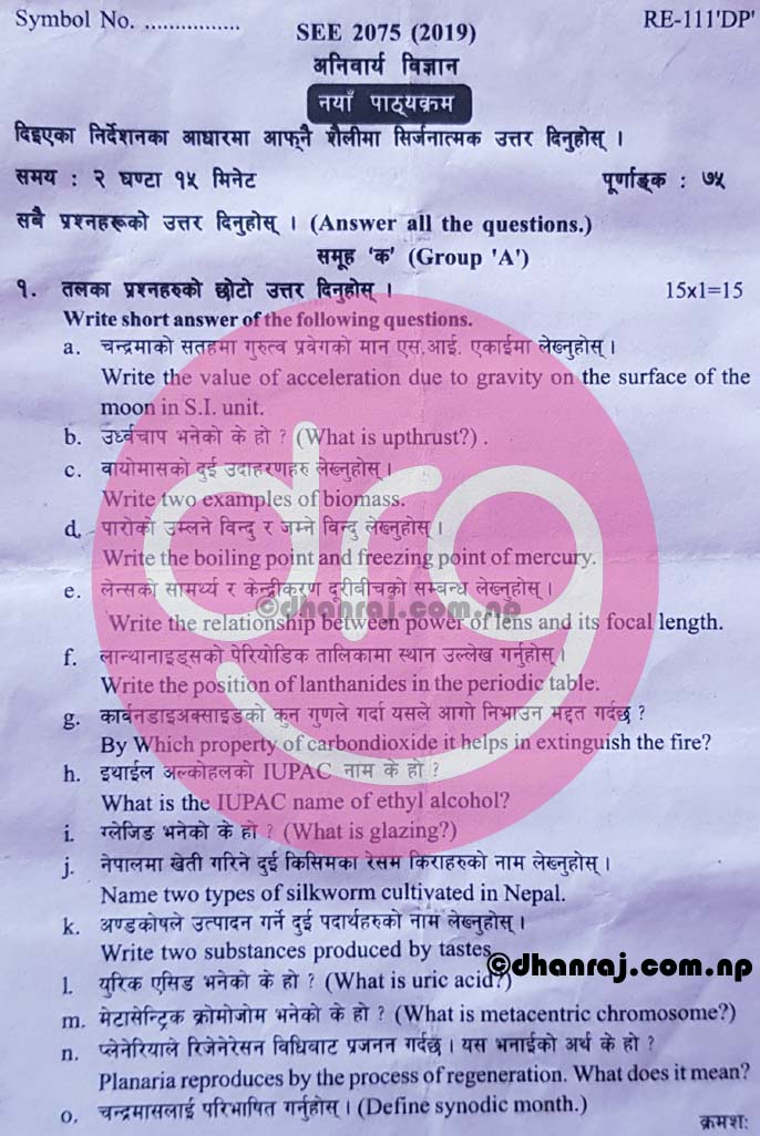 Compulsory Science Question Paper 2075 [2019] RE111DP SEE Dhan
