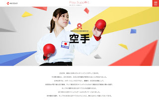 http://special.nissay-mirai.jp/tokyo2020/karate/