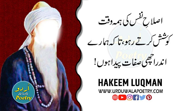 Luqman-Hakeem-Golden-Advice