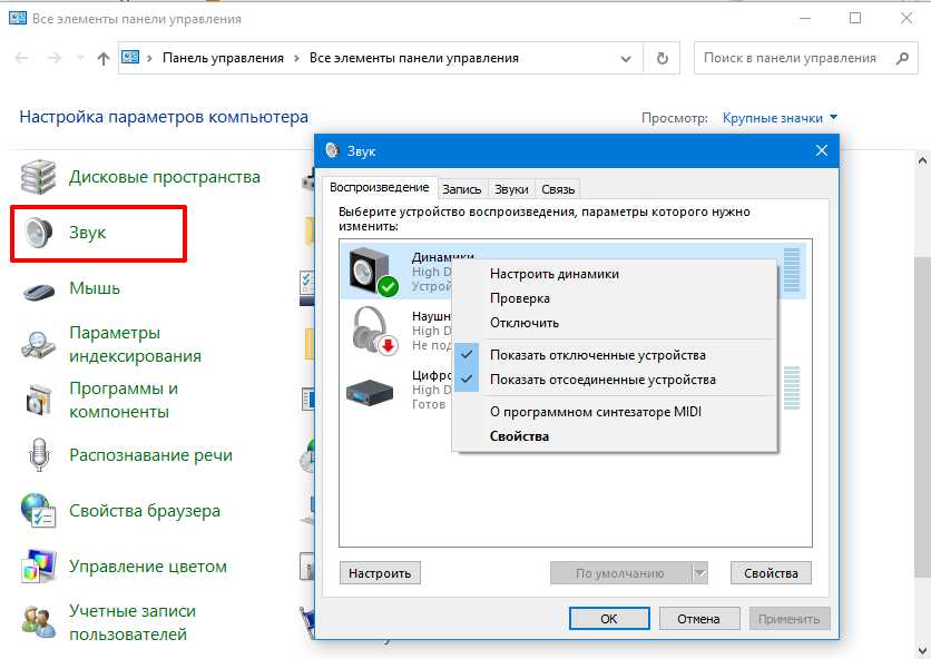 Устройства вывода. Монитор информация. Почему нет звука. Устройства воспроизведения информации. Как открыть устройства.