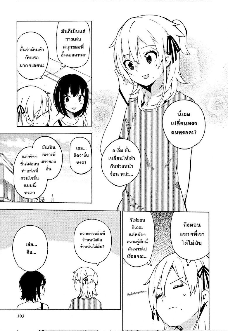 Ookami Shounen wa Kyou mo Uso o Kasaneru - หน้า 5